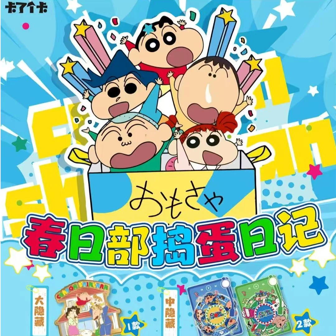 【玩法+平拆】《蜡笔小新》春日部捣蛋日记系列吧唧-盲盒潮玩