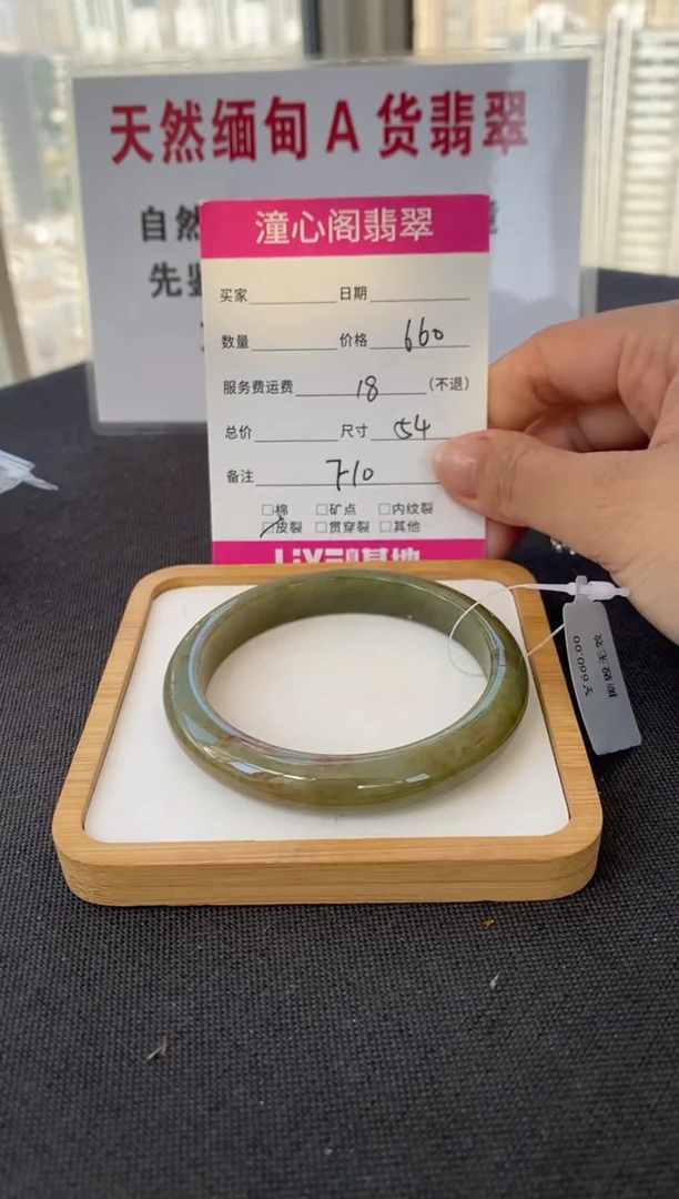 未镶嵌手镯翡翠54.4圈口  编码 F10