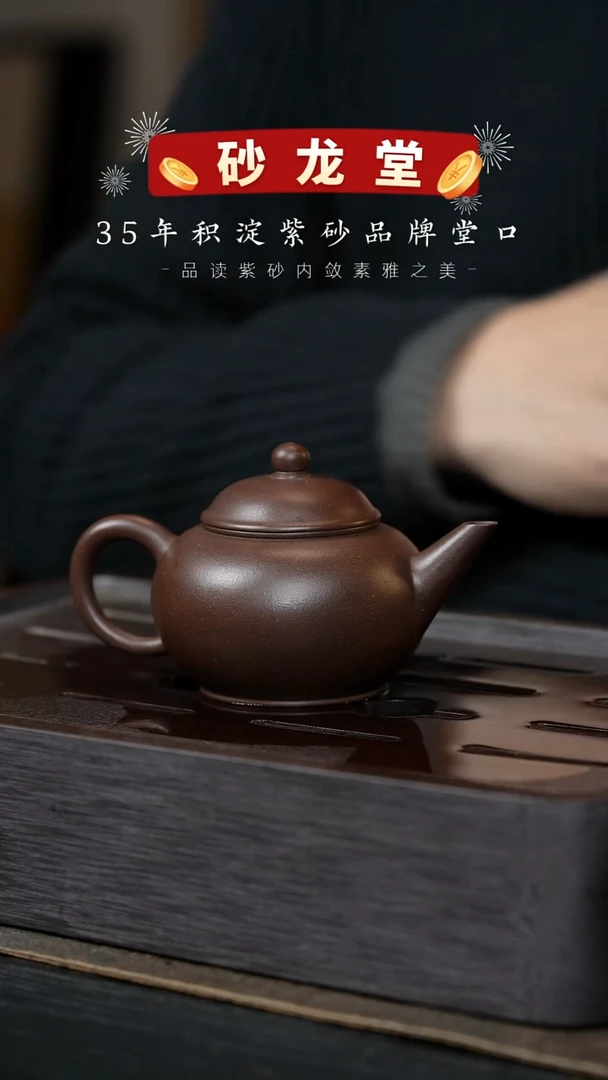 【闪购商品】紫砂茶壶砂龙堂38-水平-130cc
