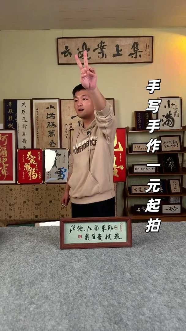 书法猪**爷手写书法 文创摆台