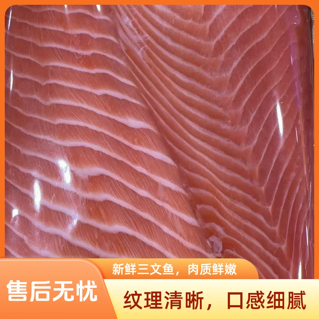 山姆三文鱼816g