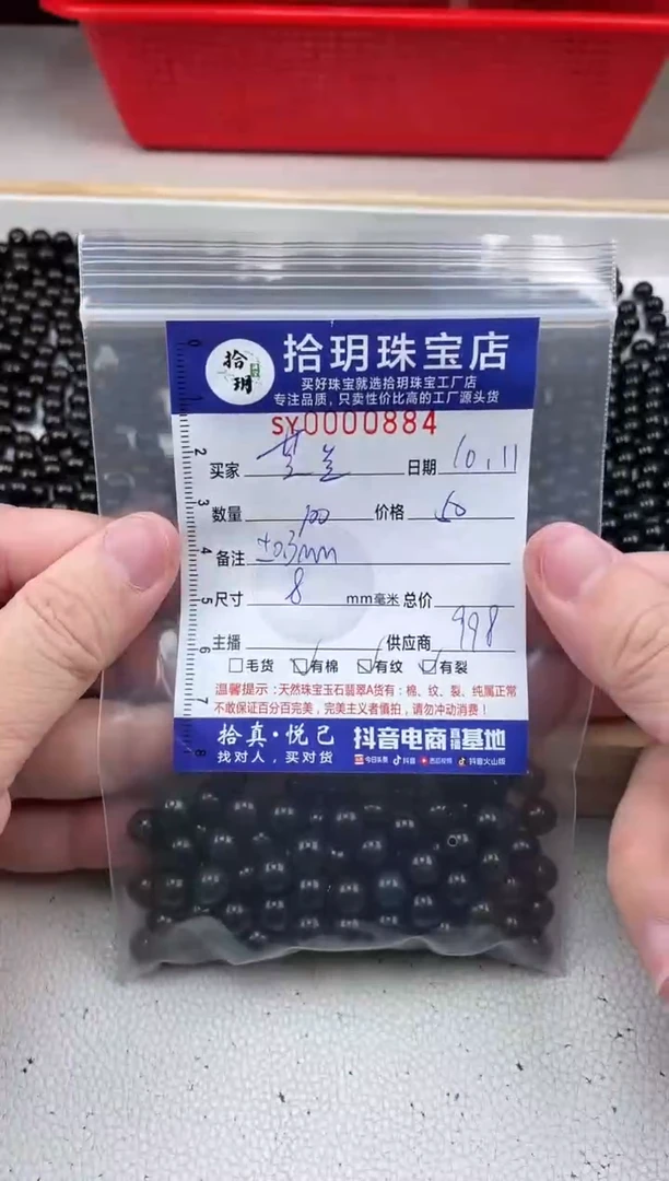 散珠翡翠芝****小（打灯不透）墨翠散珠卡8mm毫米左右884