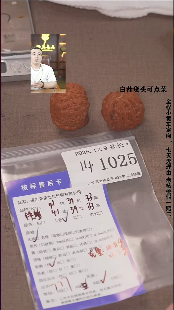 把件文玩核桃好****1諘帝文化1025铁锤