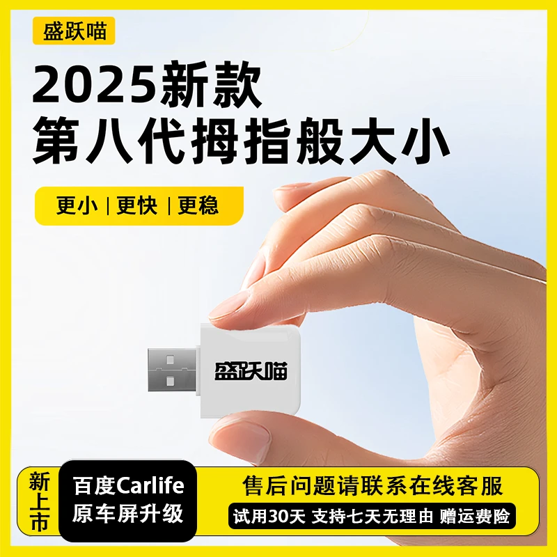 【苹果专用】苹果carplay盒子盛跃喵官方版无损升级车载互联系统