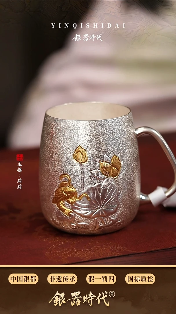 银器时代鱼戏莲花水杯260cc