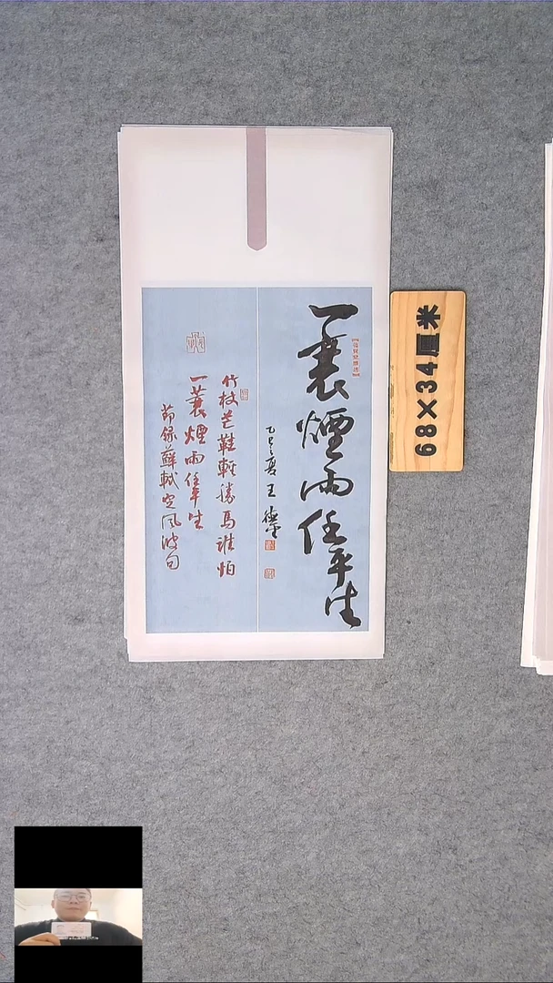 书法王老师书法作品68*34