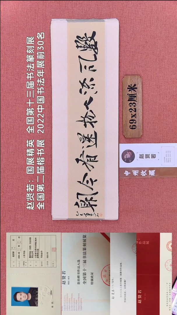 书法246         赵老师书法作品