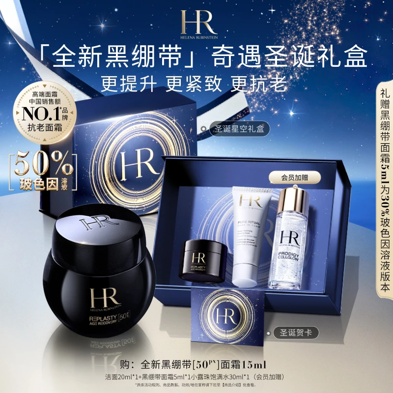 【官方正品】HR赫莲娜全新黑绷带面霜50%玻色因溶液抗皱紧致