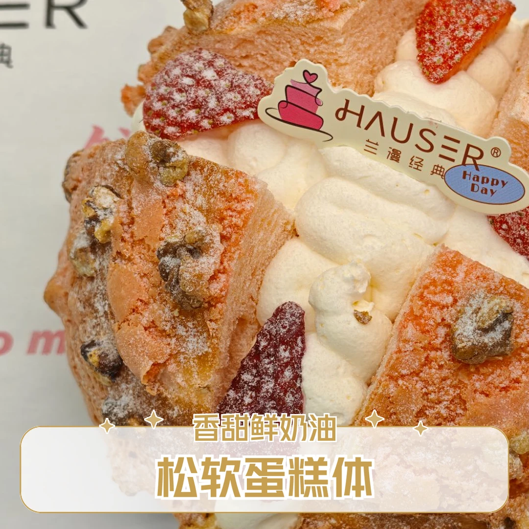 草莓核桃布里奥斯面包