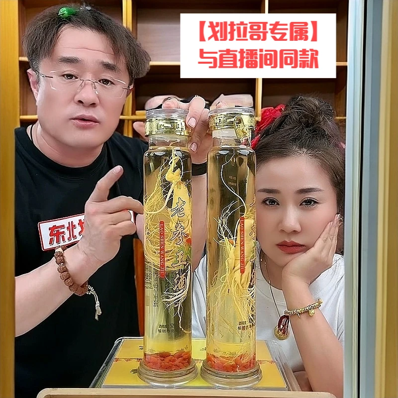 老参王酒2瓶×1000ml/瓶 长白山大鲜参泡制