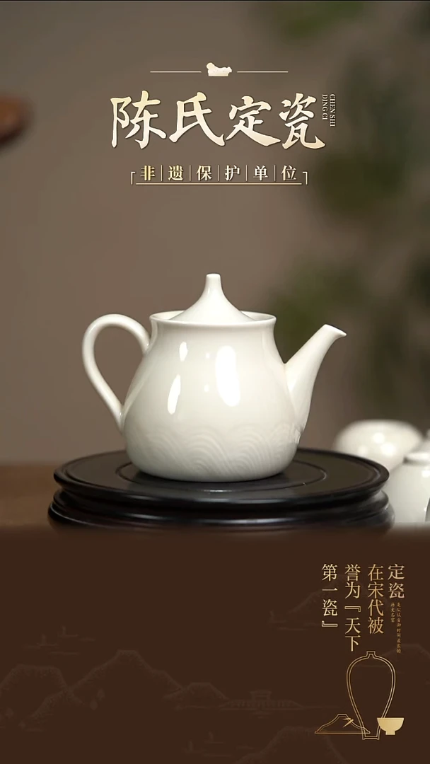 陈氏定窑听泉茶壶