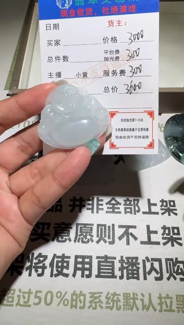 未镶嵌定制翡翠毛货-不退不换