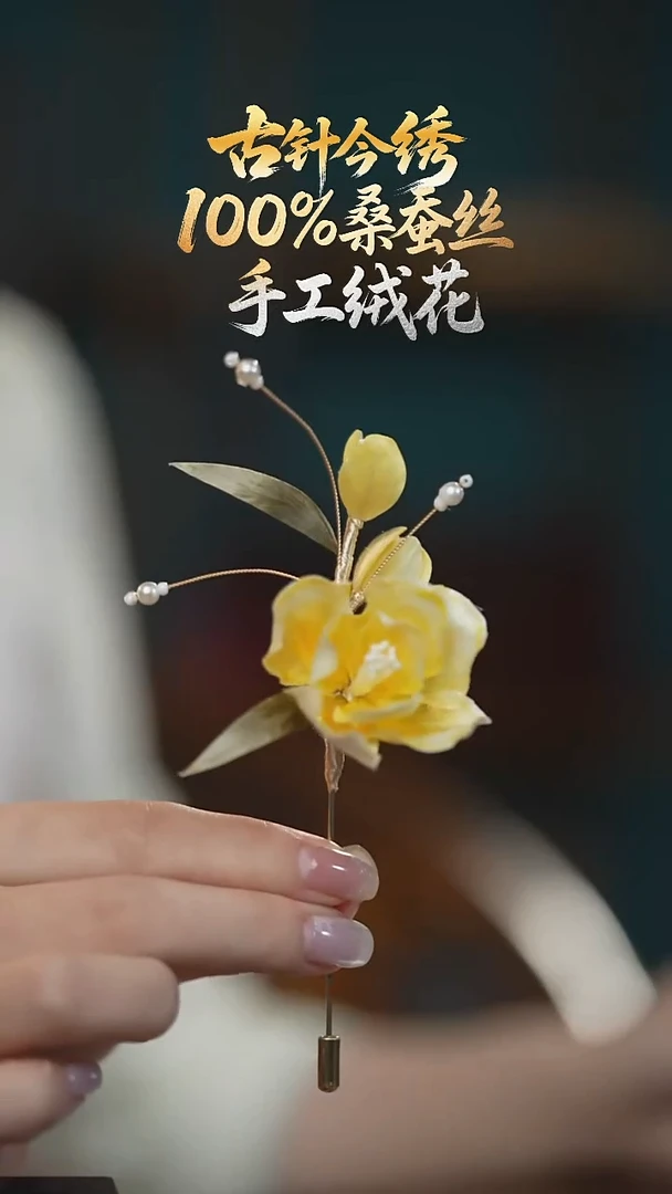 刺绣艳*天重工胸针 《瑶黄 牡丹》100%桑蚕丝高端工艺 送礼佳品