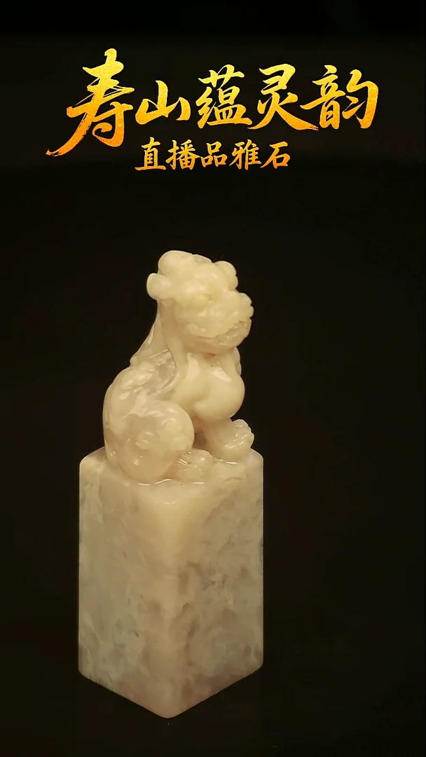 寿山石其他印石印章