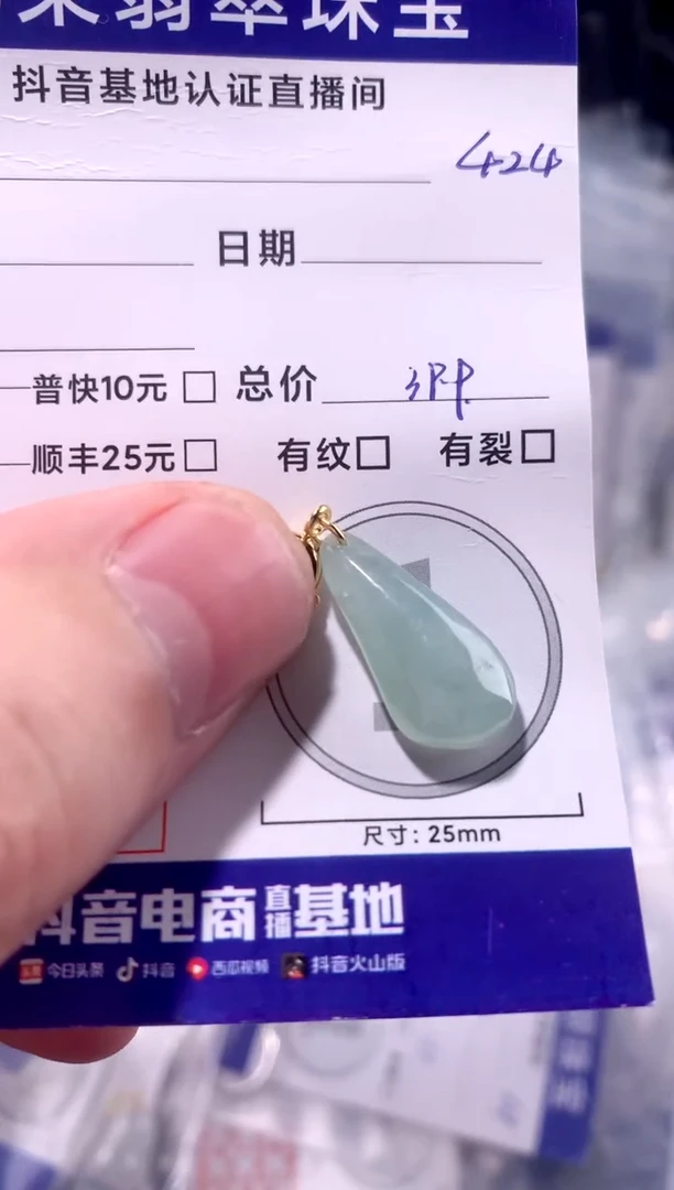 颈饰未镶嵌翡翠水滴424