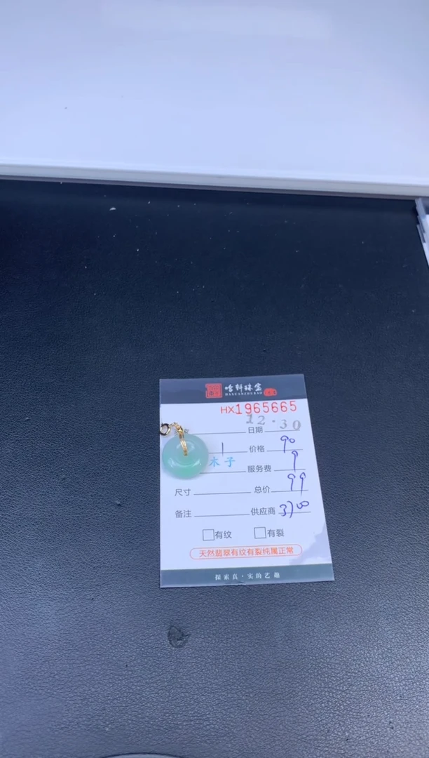 未镶嵌挂件翡翠哈轩 挂件1