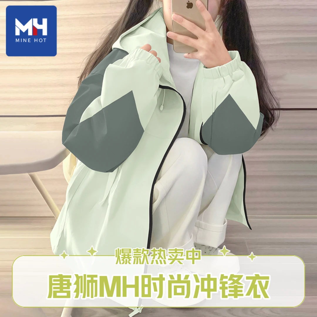 唐狮集团MH风衣外套女春秋时尚撞色插肩小个子户外防风防水冲锋衣