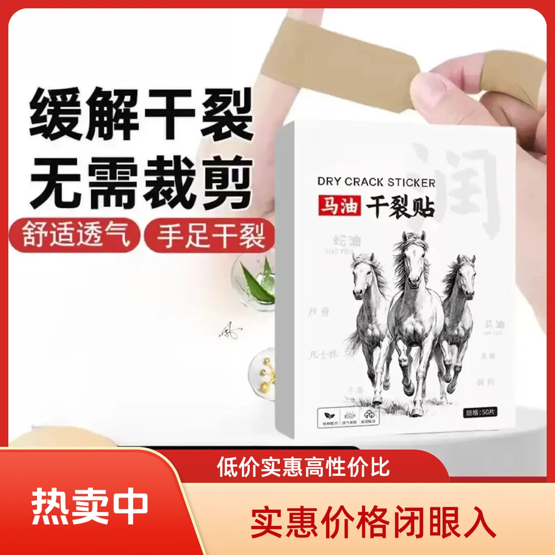 【研究室出品】百草神龙马油润养干裂贴护手足缓解干裂多部位贴敷