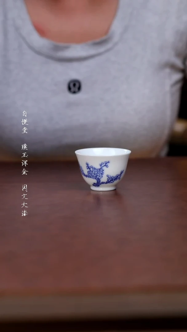 其他自慢堂拾金梅花清湛杯