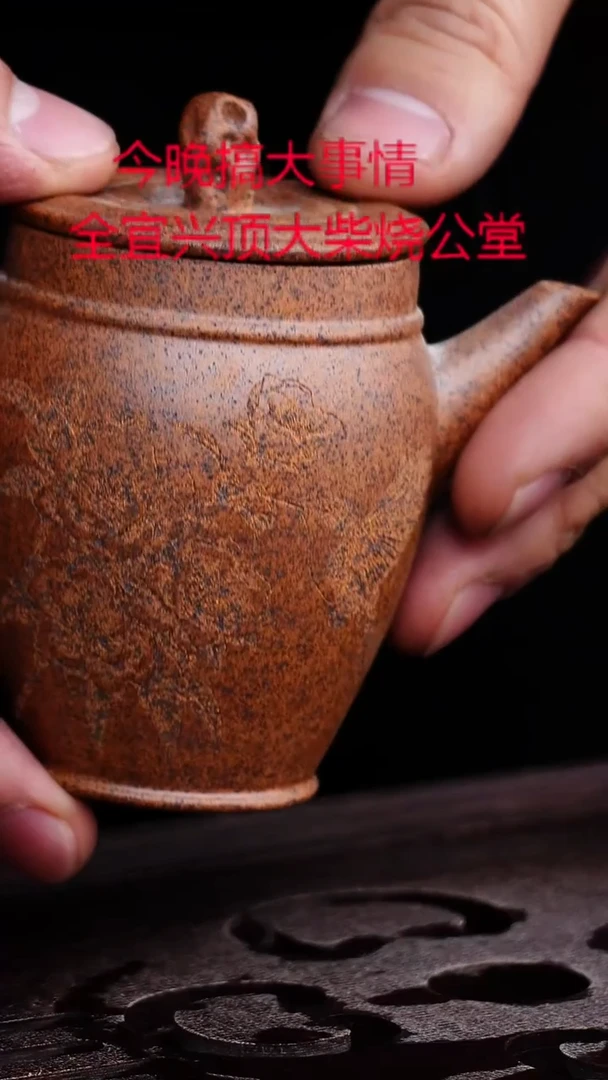 茶壶紫砂宜兴紫砂柴烧