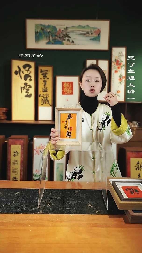 【闪购商品】书法手绘同款-尺寸7寸原-平安