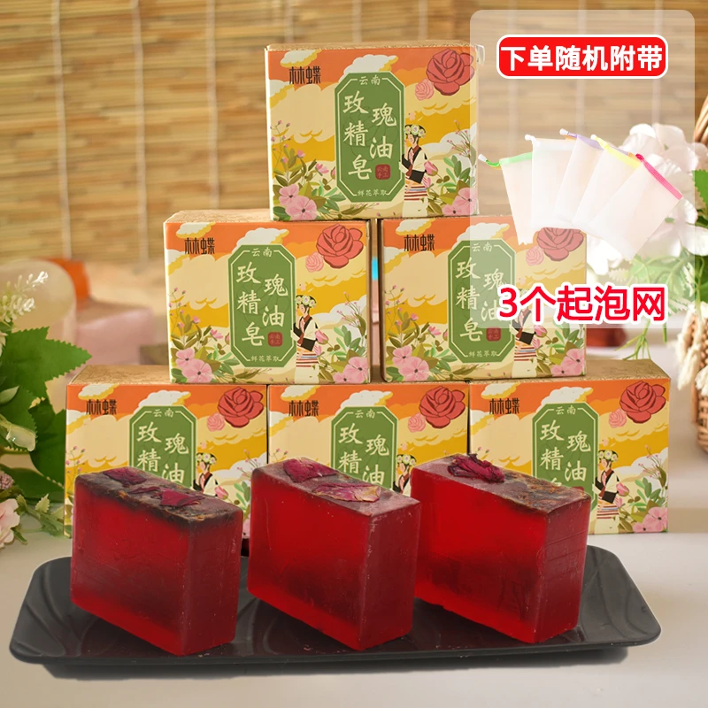 【林蝶】云南玫瑰精油皂200g*3盒持久留香香皂家用学生洗脸肥皂