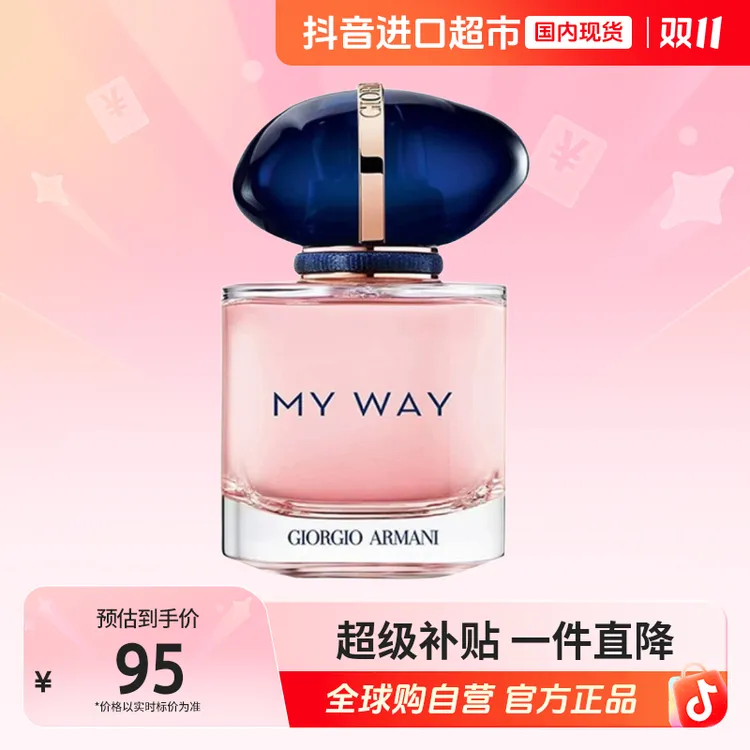 【国内现货】乔治阿玛尼正品自我无界myway女士香水7mlQ版无喷头【h】