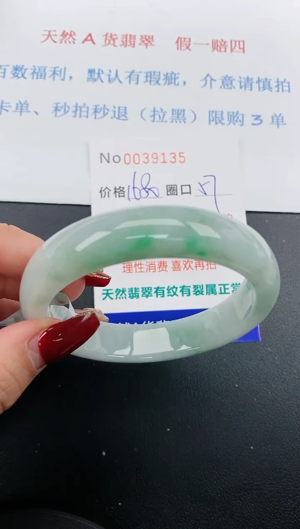 【闪购商品】翡翠手镯未镶嵌天然A货翡翠未镶嵌0039135