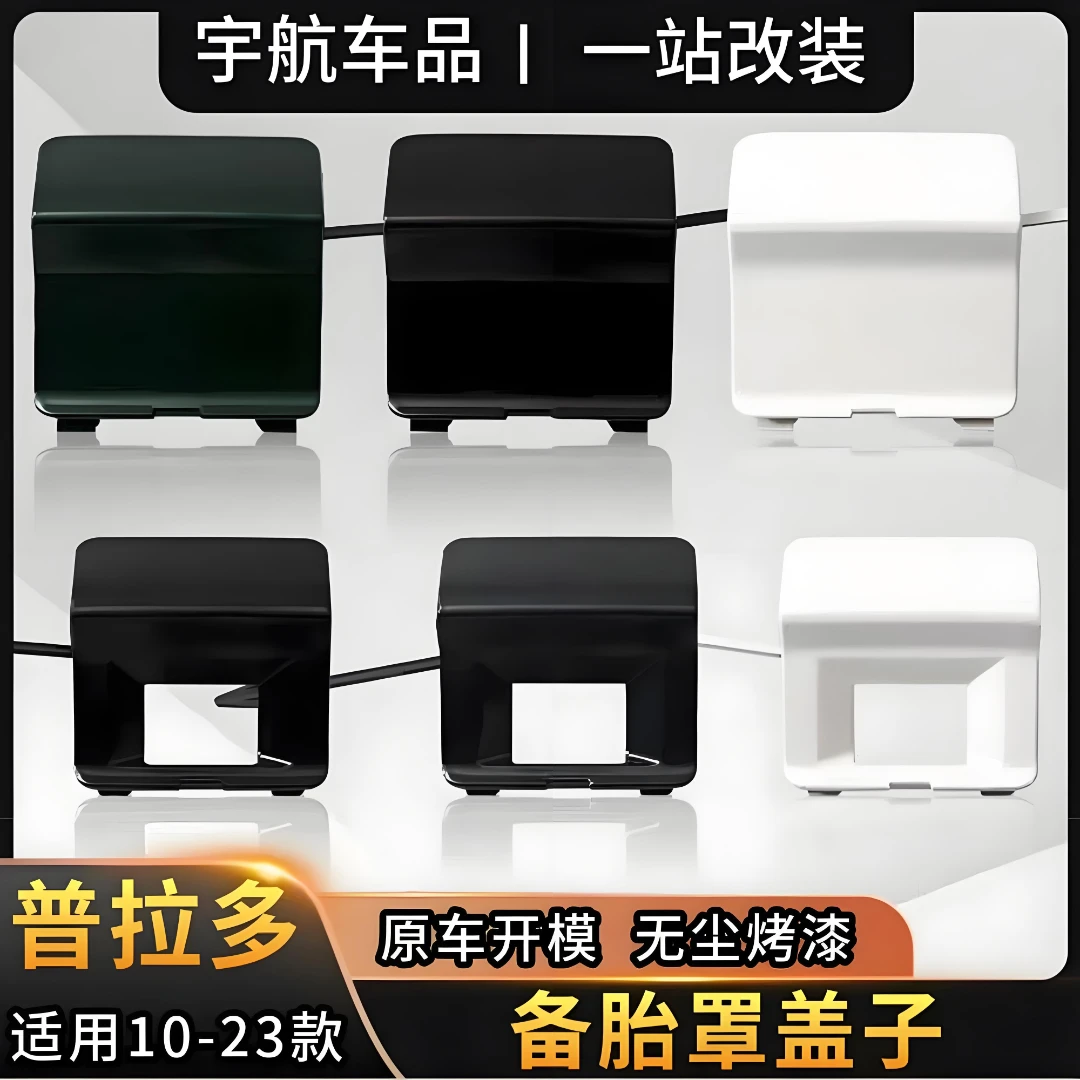 适用10-22新霸道2700普拉多4000后备胎罩盖子