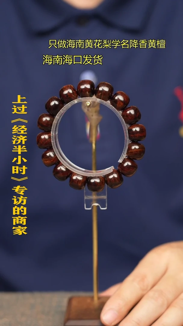 【闪购商品】黄花梨/降香黄檀手串/手链7D1314老料一个多样性发货