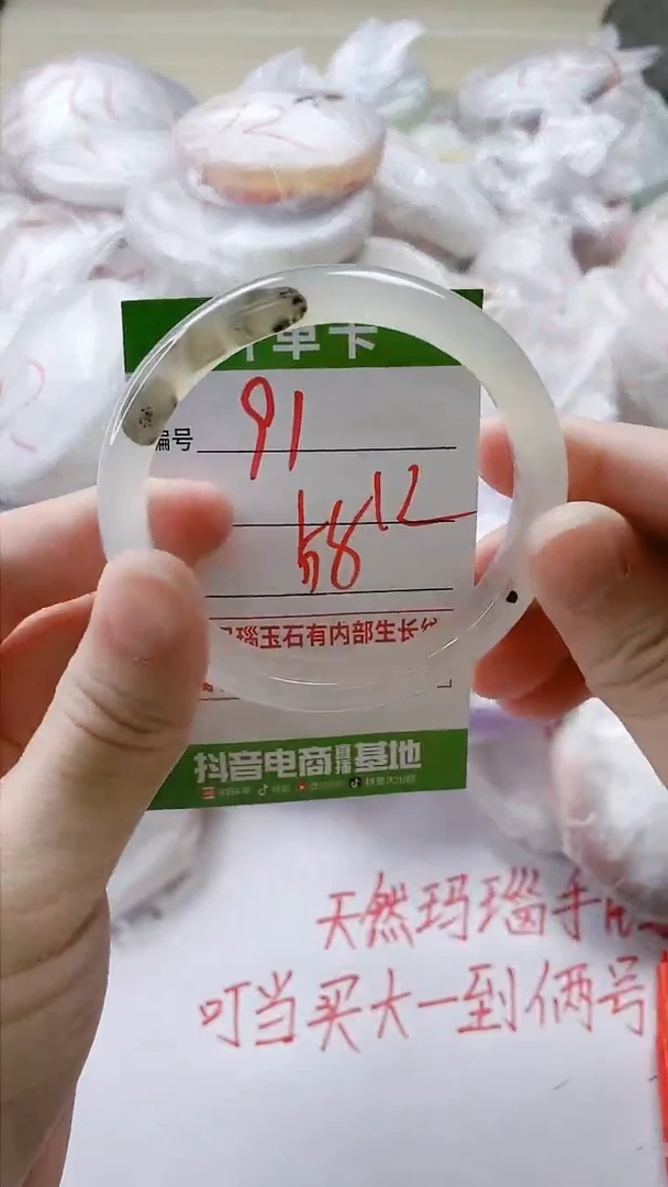 【闪购商品】玛瑙/玉髓手镯未镶嵌91