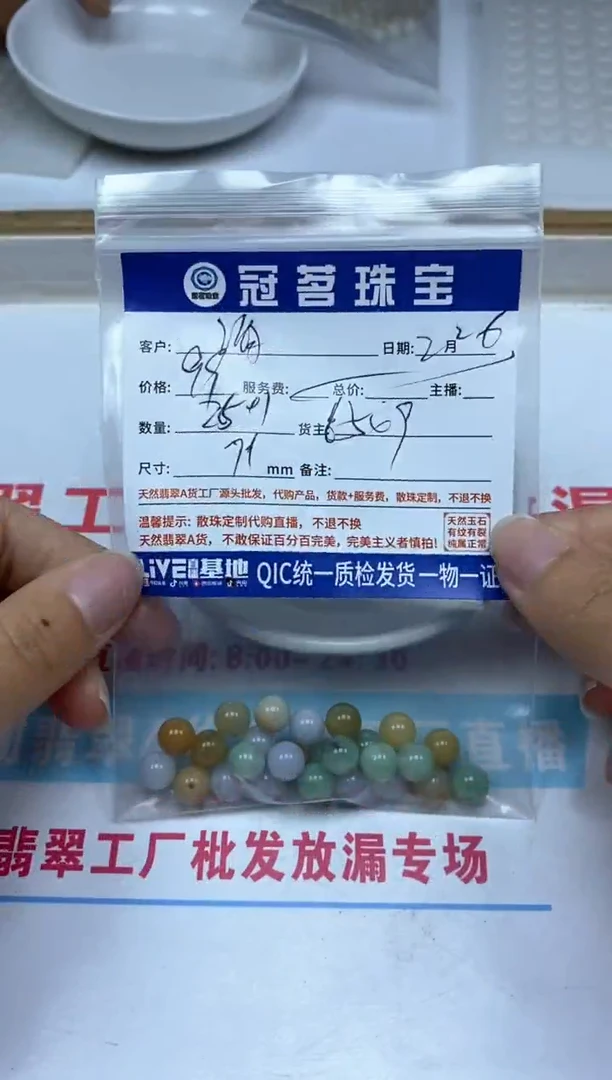 【闪购商品】翡翠手饰未镶嵌翡翠 多彩散珠7+mm