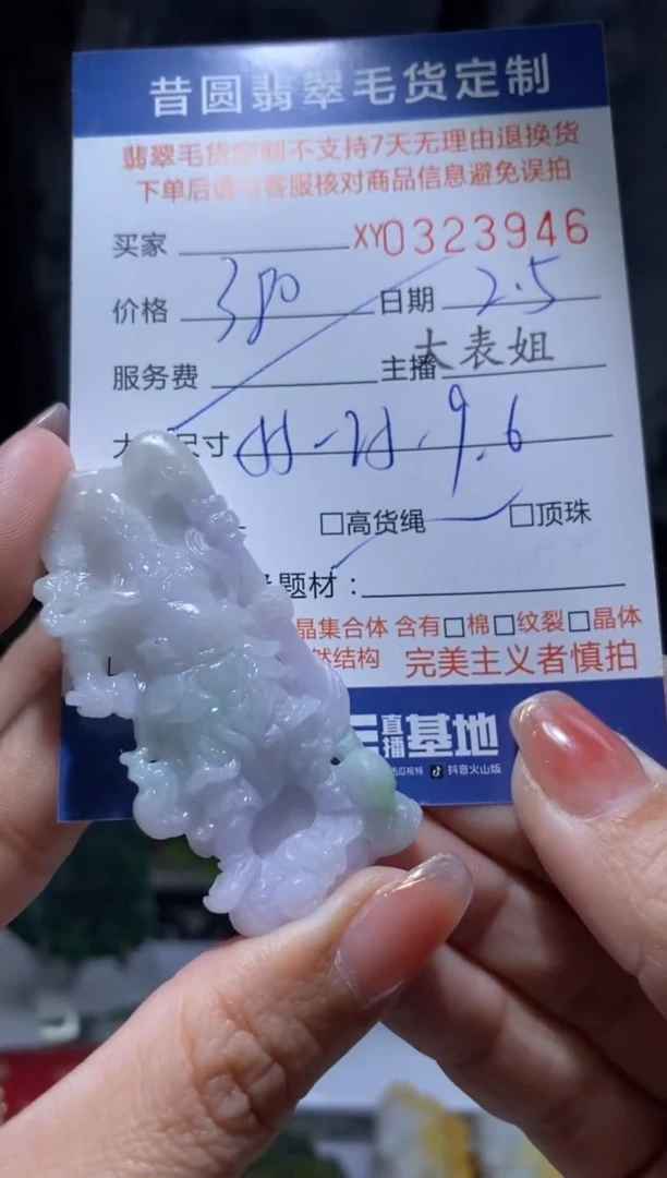 【闪购商品】定制翡翠未镶嵌翡翠323946