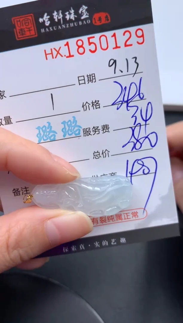未镶嵌挂件翡翠哈轩 挂件1