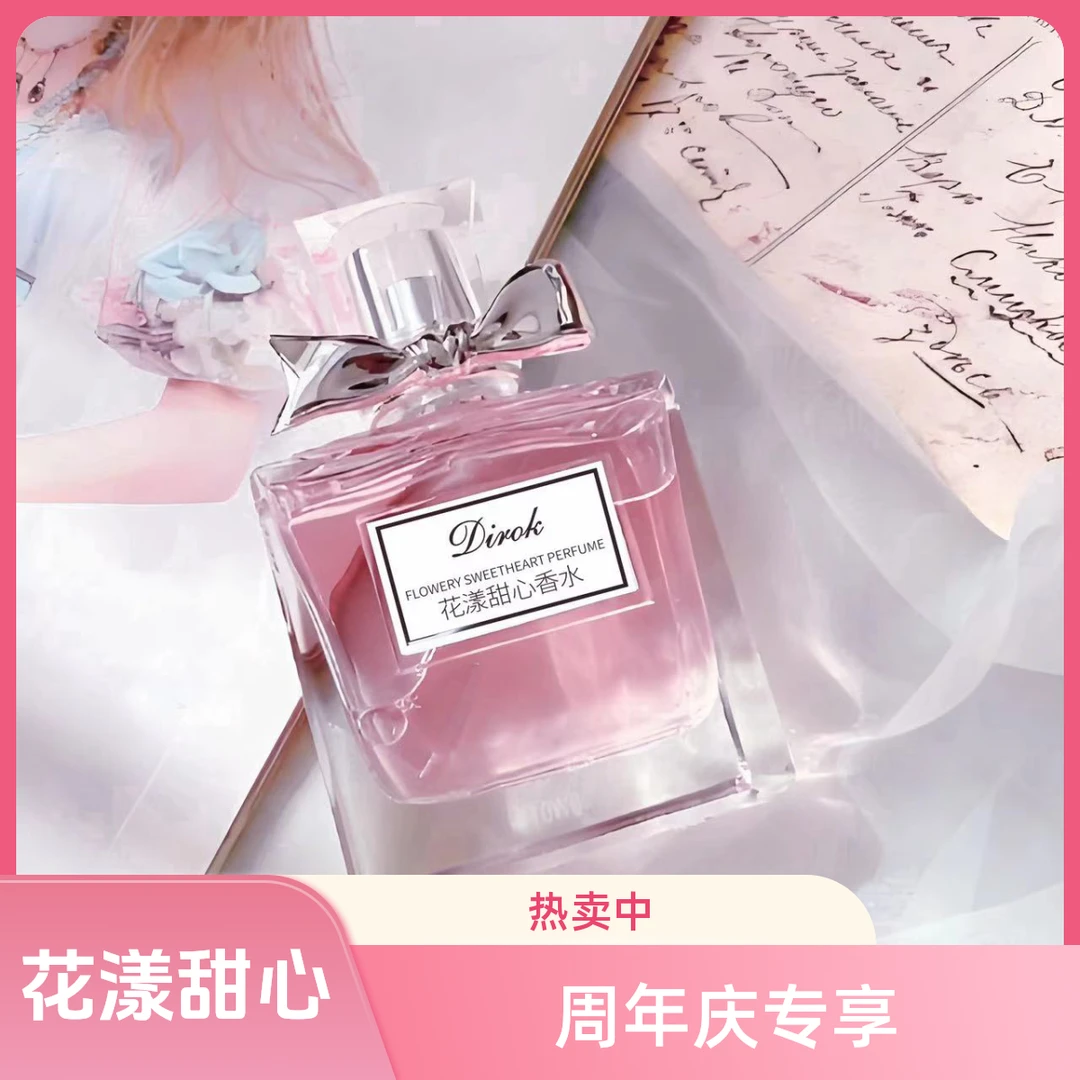 花漾甜心香水持久留香 清香花果香女士香水粉色经典款50ML