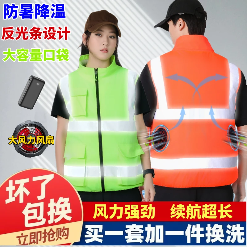 夏季户外防暑降温工地环卫工放光条背心带风扇制服马甲制冷空调服