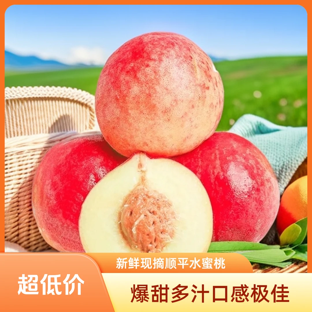 头茬精选水蜜桃新鲜脆甜多汁当季应季水果整箱包邮