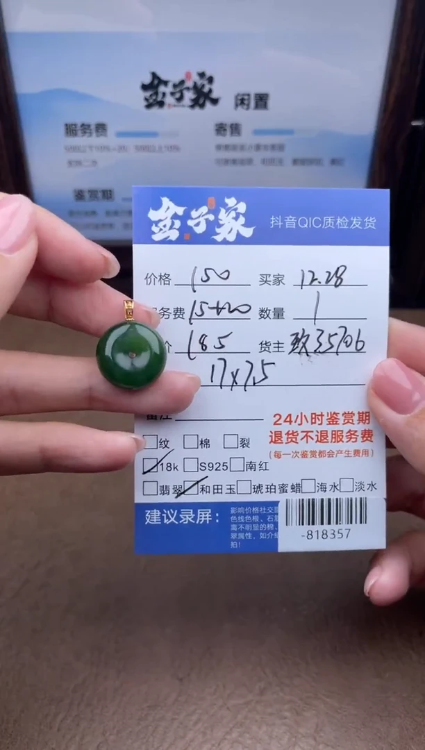 颈饰18K金镶嵌和田玉多人-818357