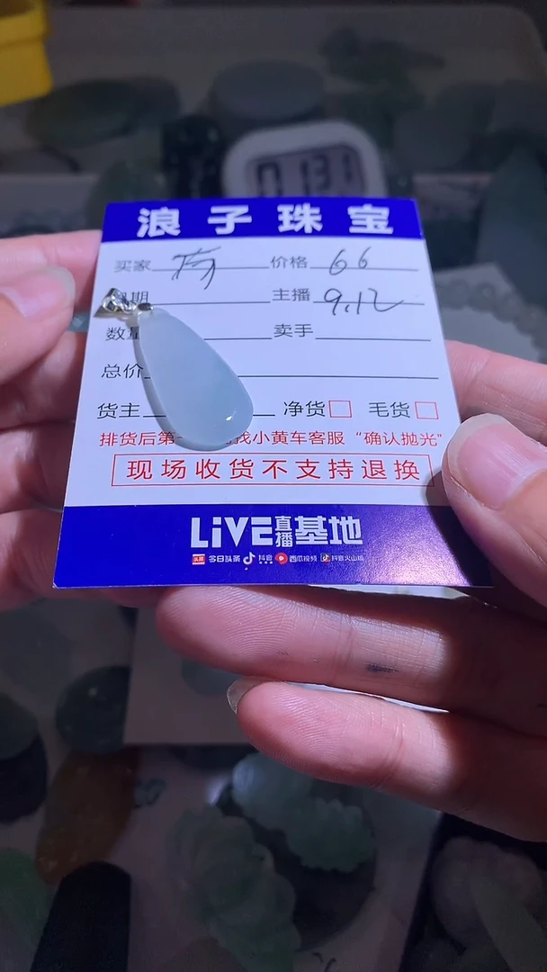 未镶嵌挂件翡翠万**吉66