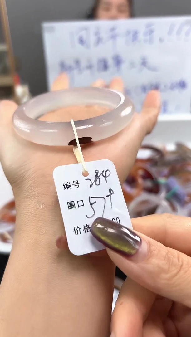 手镯玛瑙/玉髓未镶嵌284