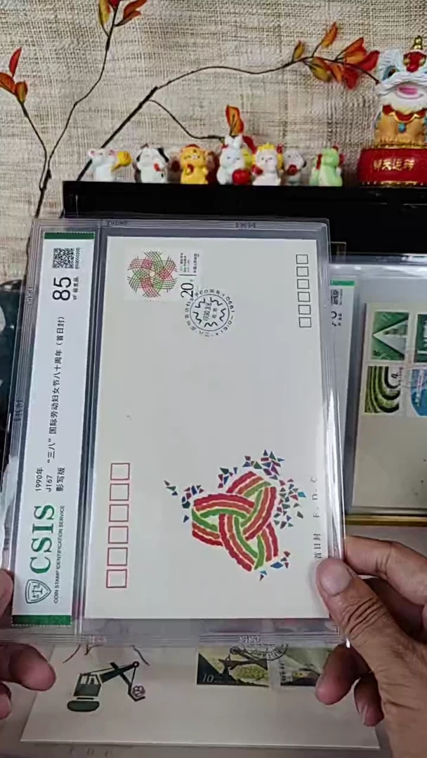 J167国际妇女节邮票 首日封 信泰评级