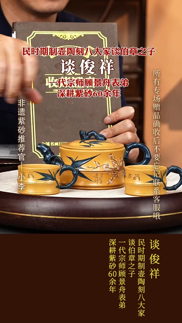茶壶紫砂115  谈俊祥 芒果泥 梅竹双清套组500cc