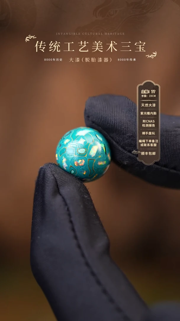 【闪购商品】大漆单珠/1.2cm     770