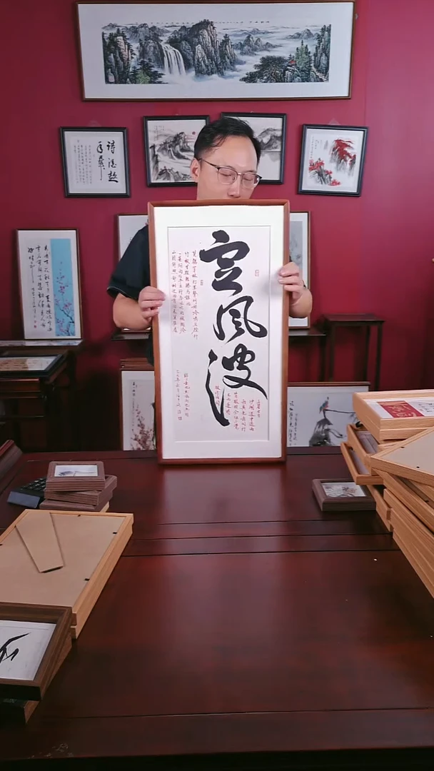 书法定风波手写书法作品33*66厘米实木画框