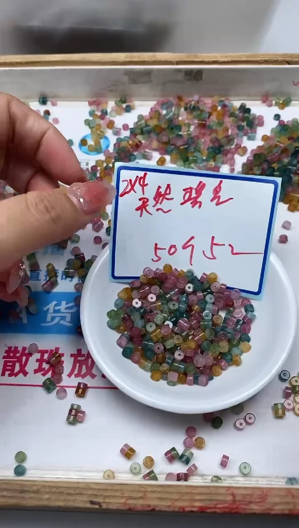 散珠未镶嵌碧玺M540 碧玺直切2*4mm50个5元