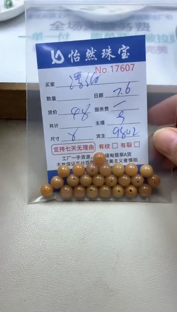 未镶嵌手串翡翠漂*单：17607