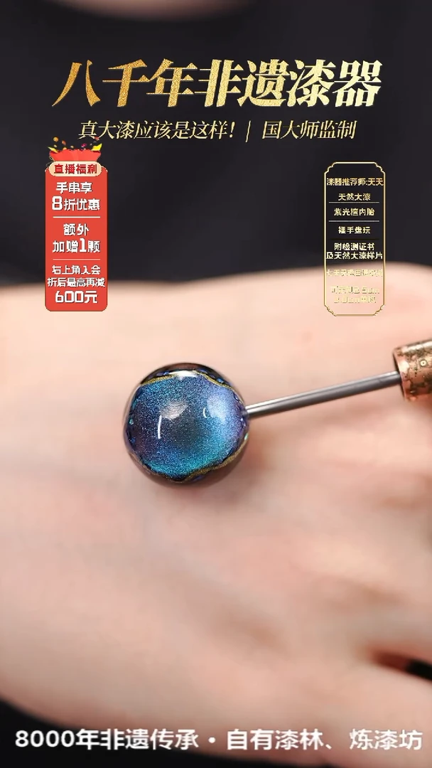 髹新1.8海洋之星真非遗大漆单珠