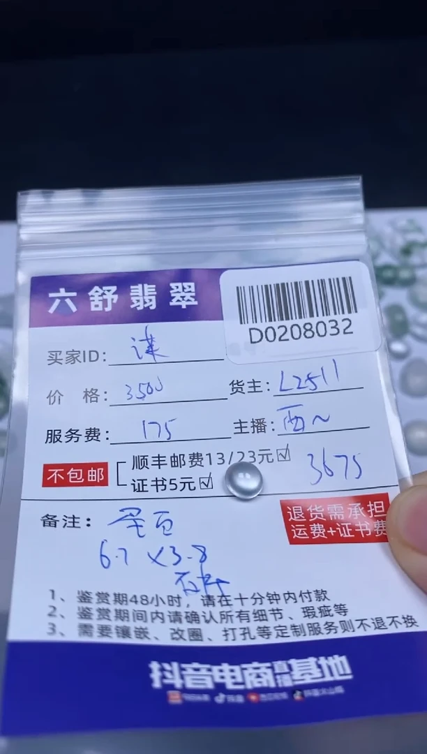 【闪购商品】翡翠吊坠(不含链)未镶嵌D0208032