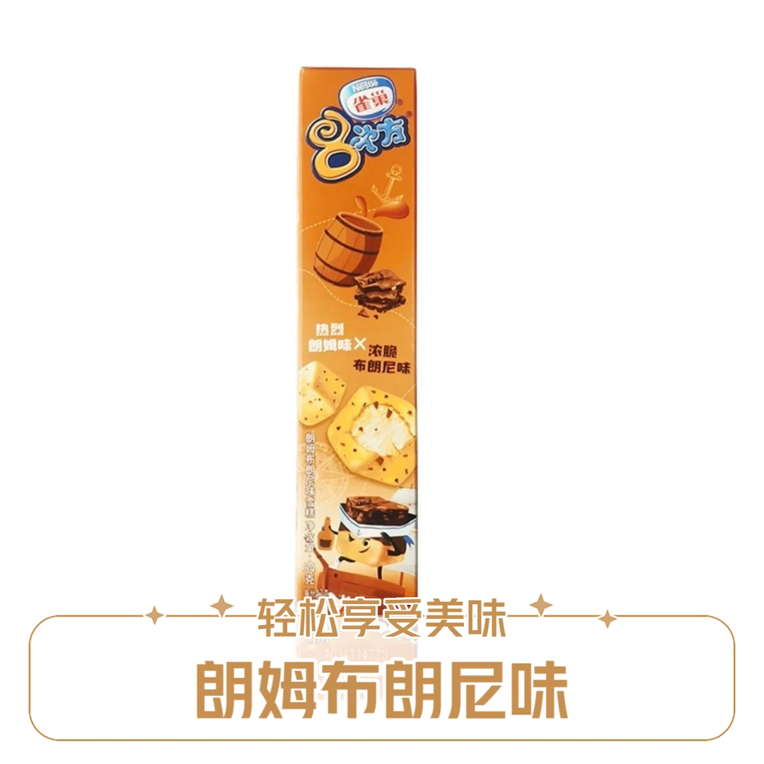 雀巢8次方朗姆布朗尼味雪糕冰棍84g/支网红雪糕冰淇淋雪糕同城配