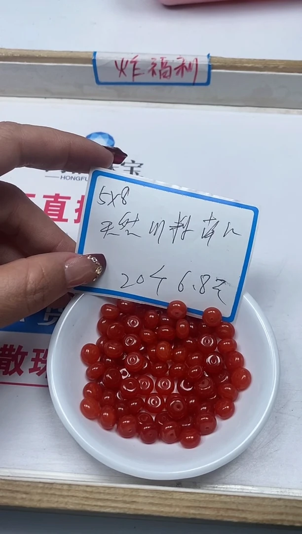 【闪购商品】南红玛瑙散珠未镶嵌L346南 红5*8mm20个6.8元